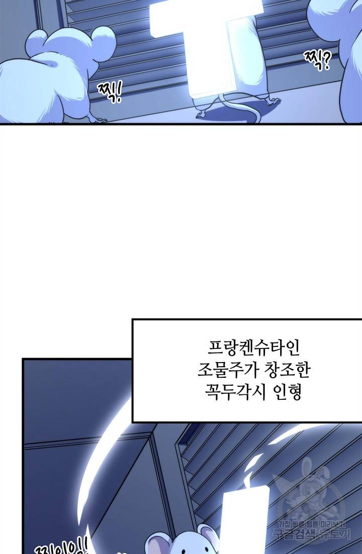 신이되다 - 크툴루신화 62화 5