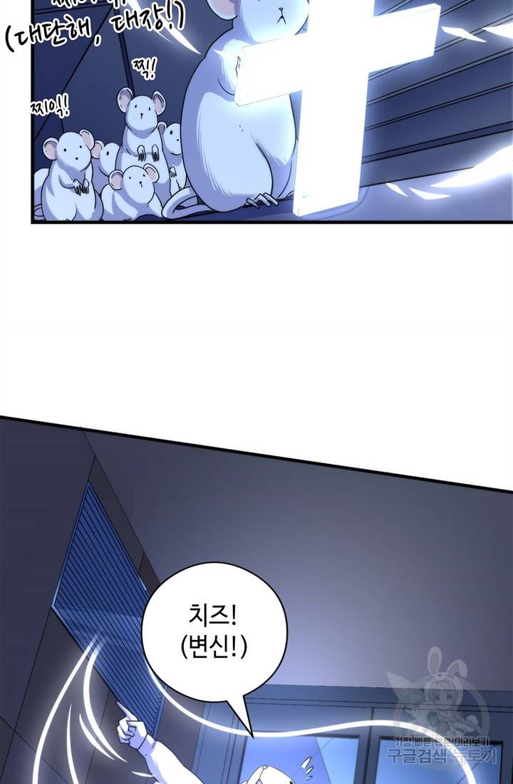 신이되다 - 크툴루신화 62화 6