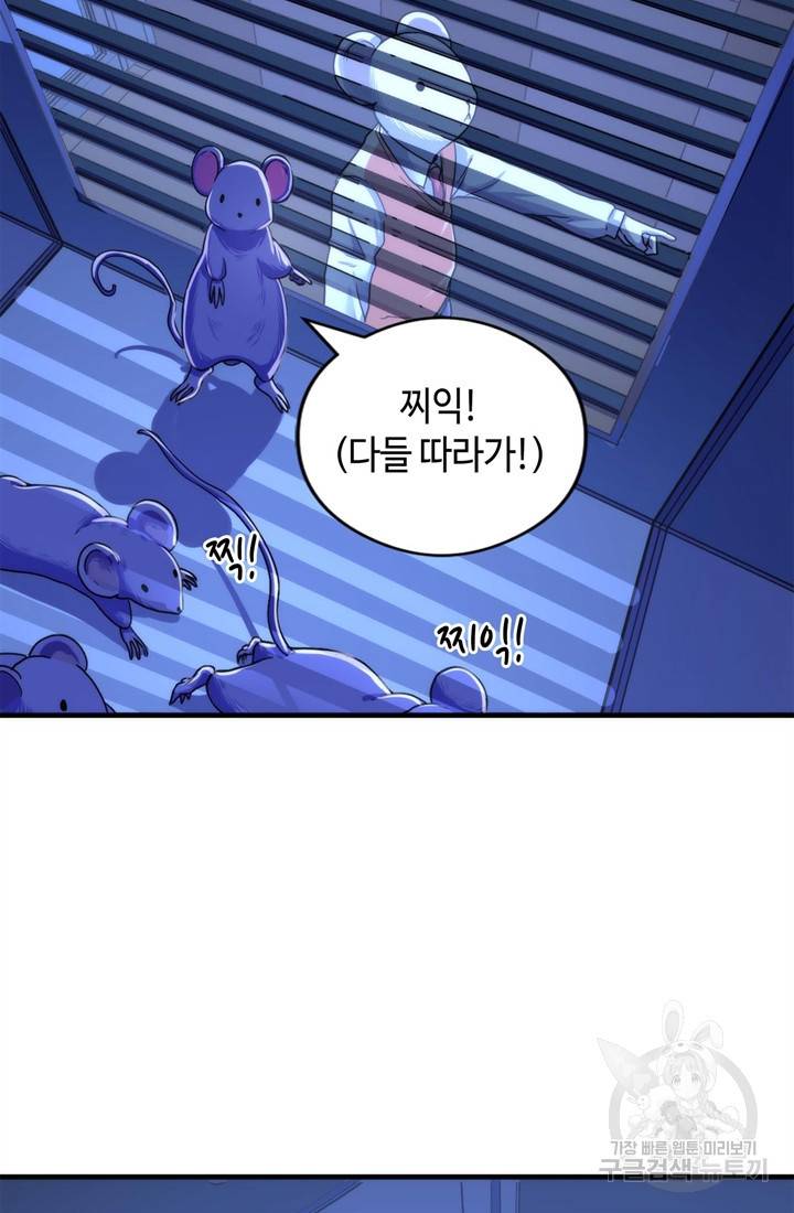 신이되다 - 크툴루신화 62화 8