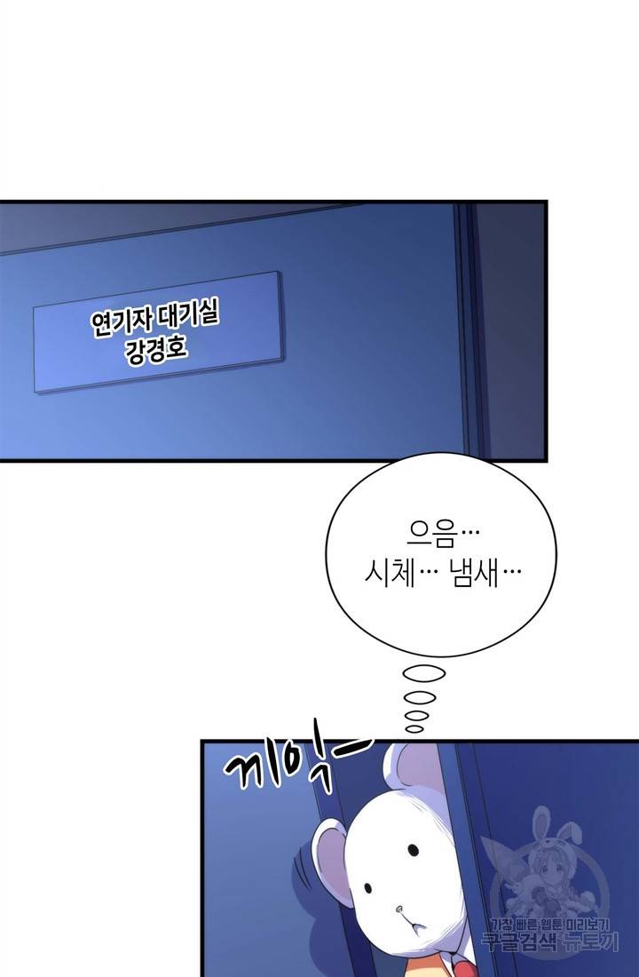 신이되다 - 크툴루신화 62화 10