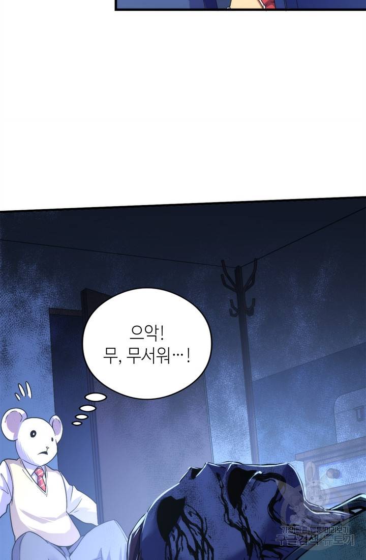 신이되다 - 크툴루신화 62화 11