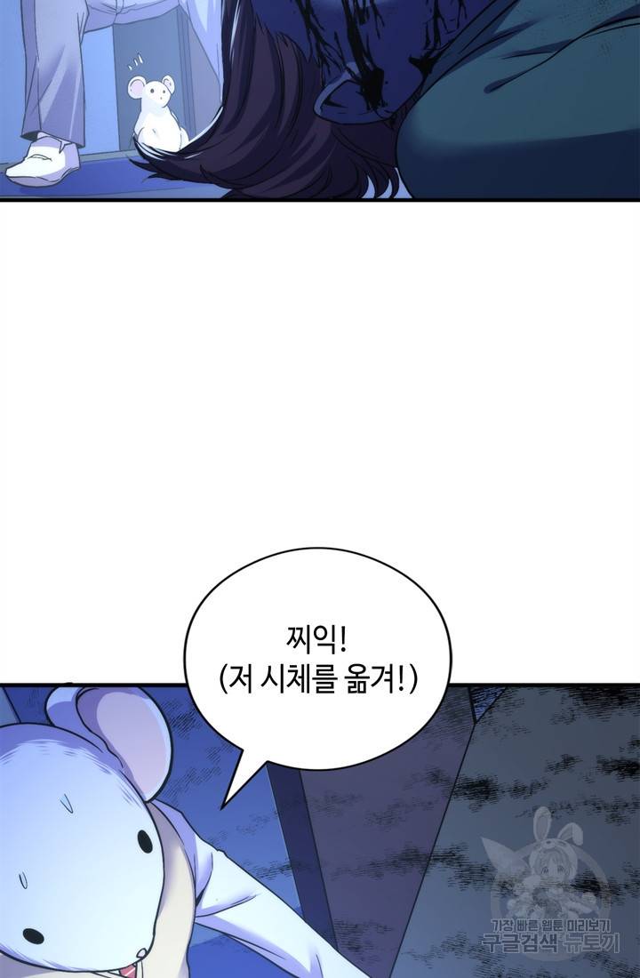 신이되다 - 크툴루신화 62화 12