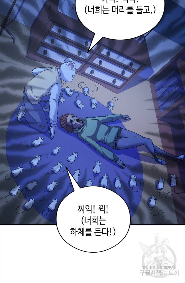 신이되다 - 크툴루신화 62화 14