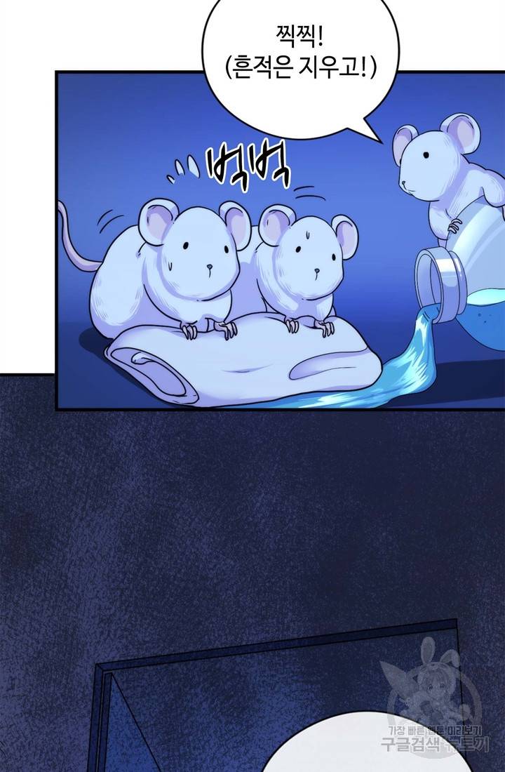 신이되다 - 크툴루신화 62화 17