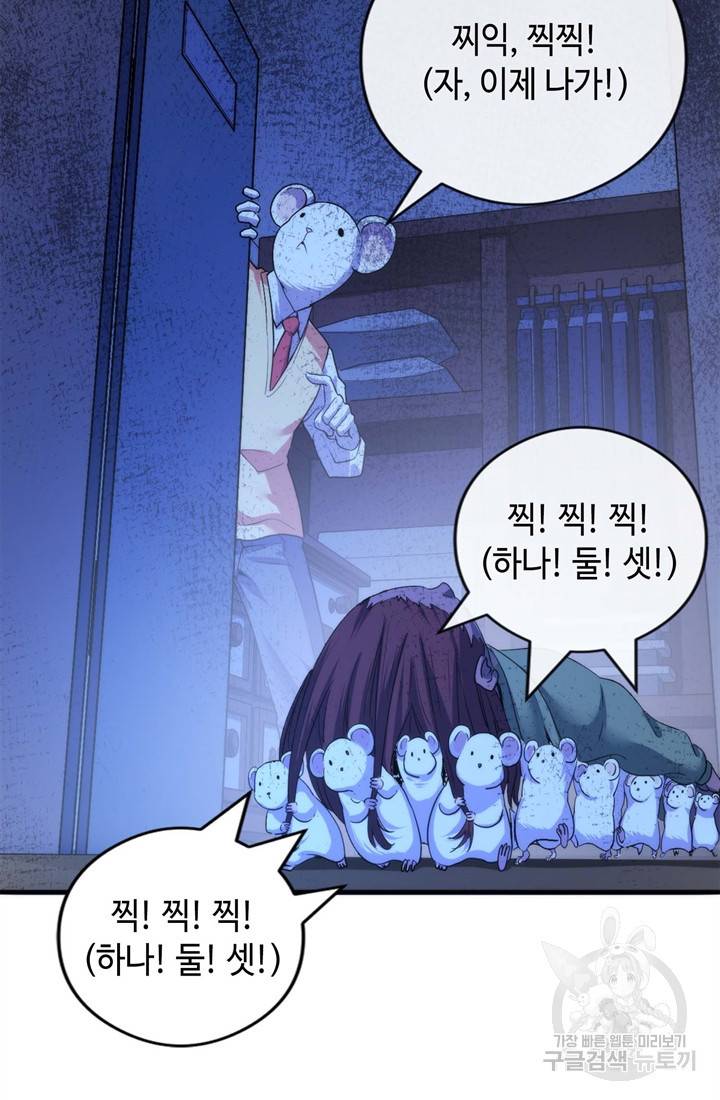 신이되다 - 크툴루신화 62화 18