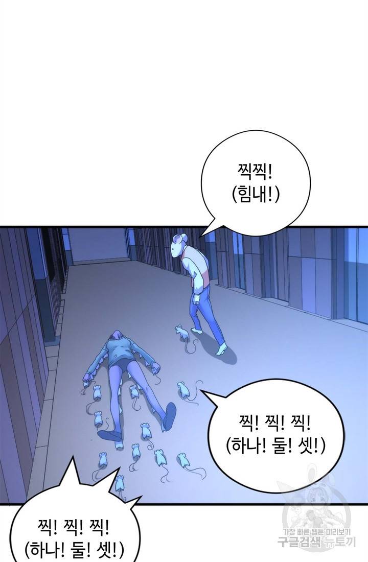 신이되다 - 크툴루신화 62화 19