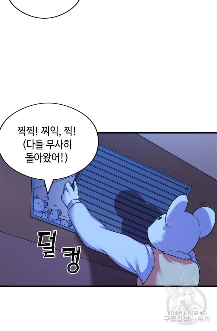 신이되다 - 크툴루신화 62화 20