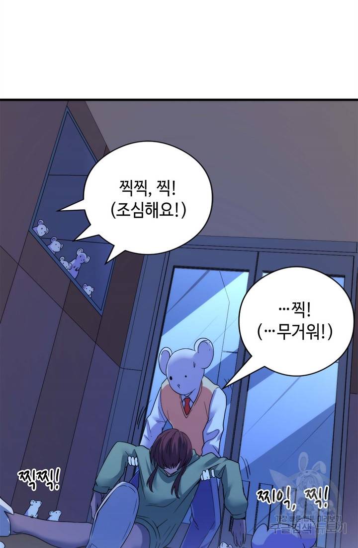 신이되다 - 크툴루신화 62화 21