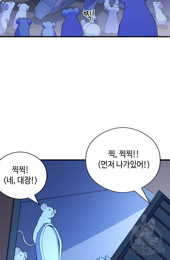 신이되다 - 크툴루신화 62화 22