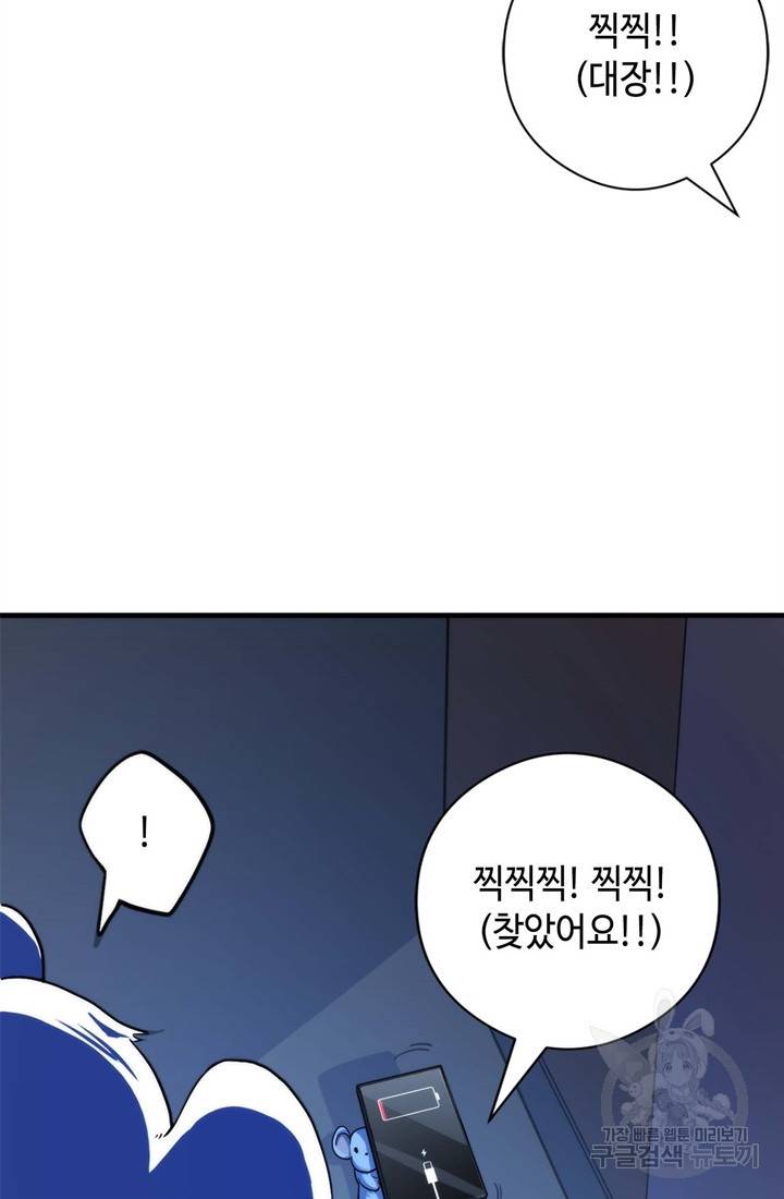 신이되다 - 크툴루신화 62화 24