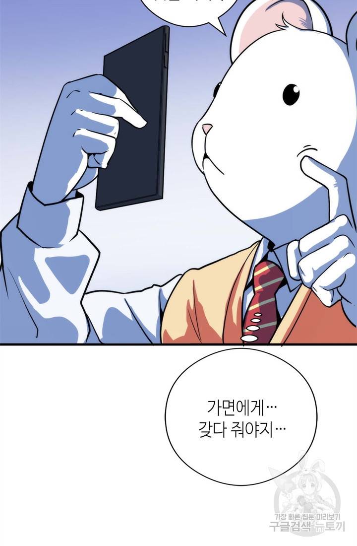 신이되다 - 크툴루신화 62화 27