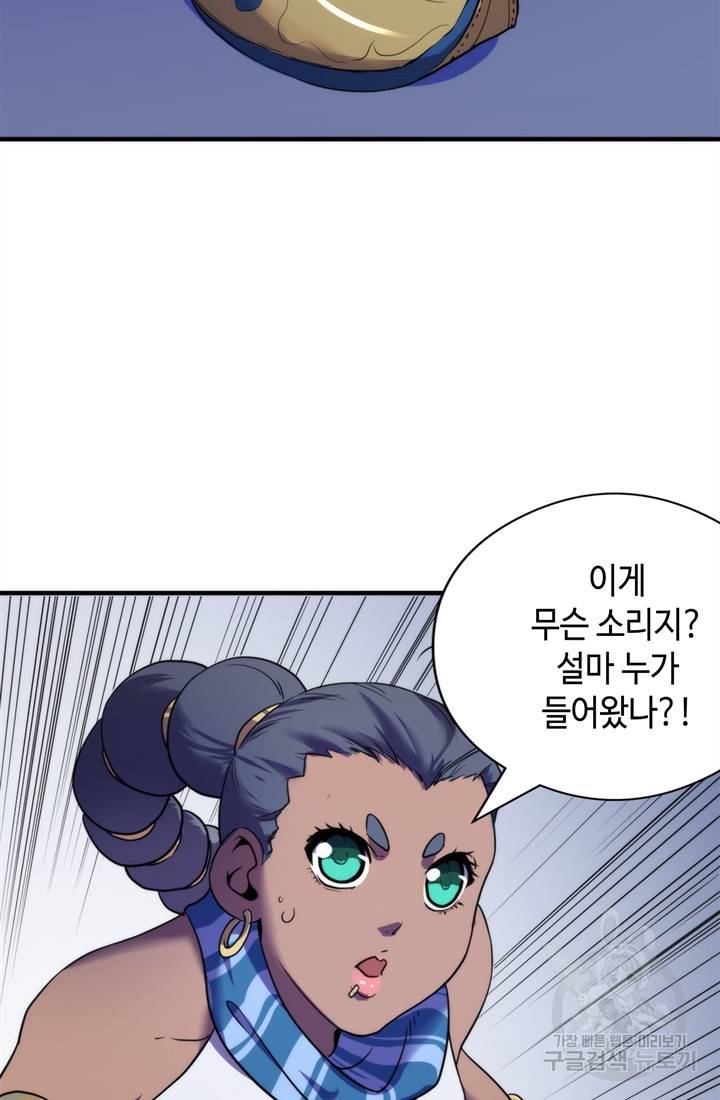 신이되다 - 크툴루신화 62화 37