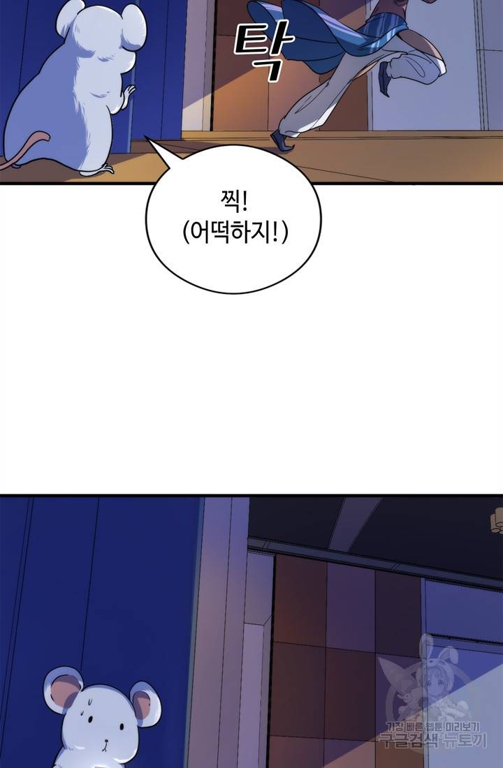 신이되다 - 크툴루신화 62화 39