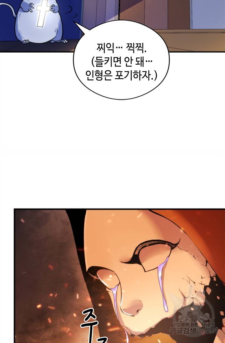 신이되다 - 크툴루신화 62화 40