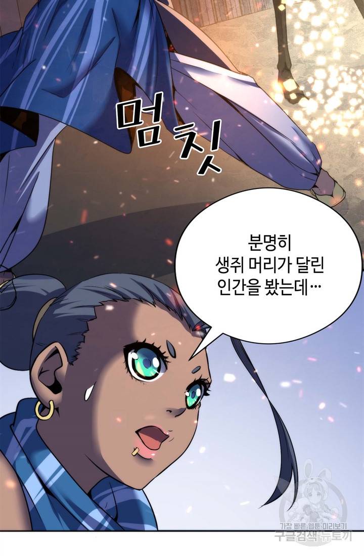 신이되다 - 크툴루신화 62화 48