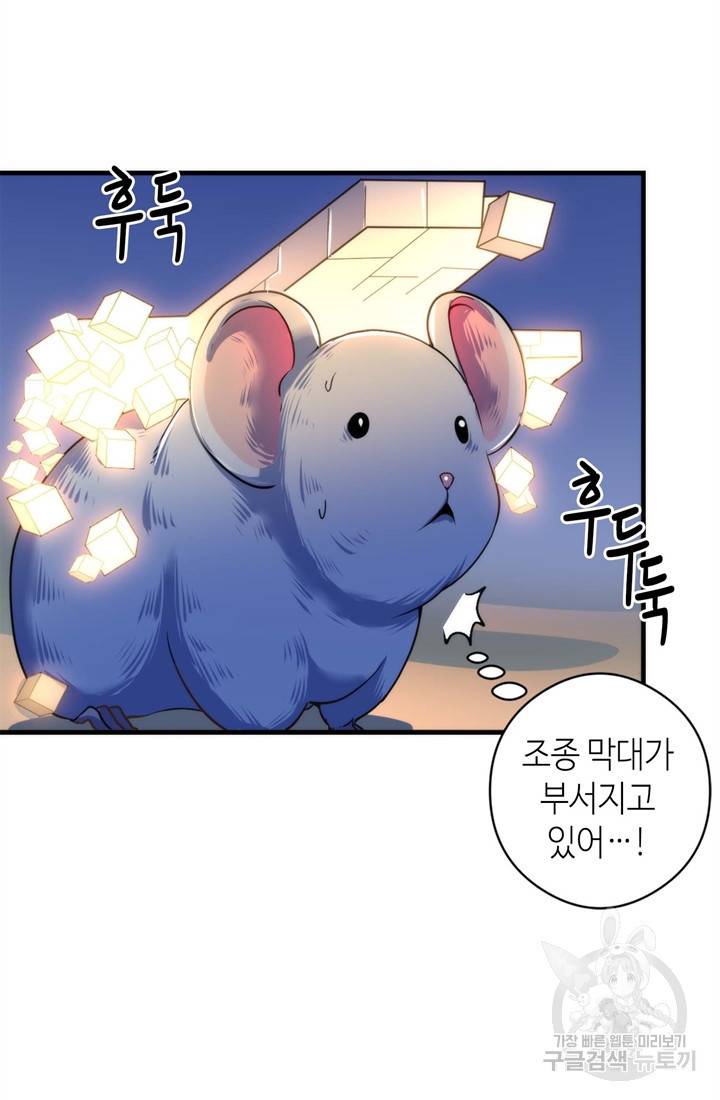 신이되다 - 크툴루신화 62화 51