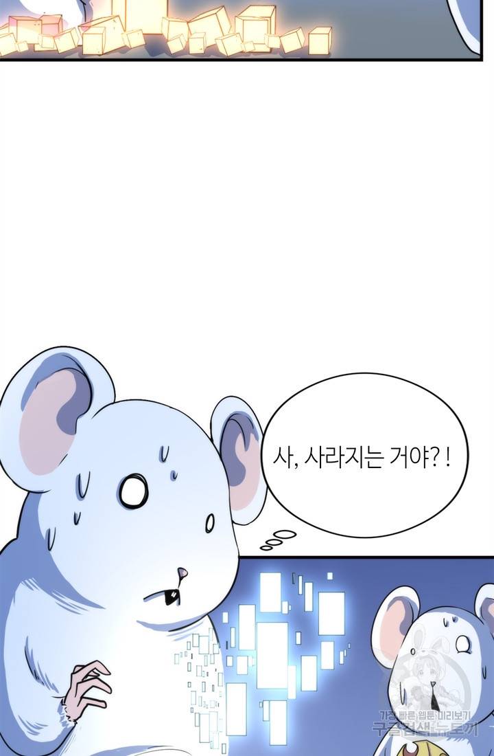 신이되다 - 크툴루신화 62화 54