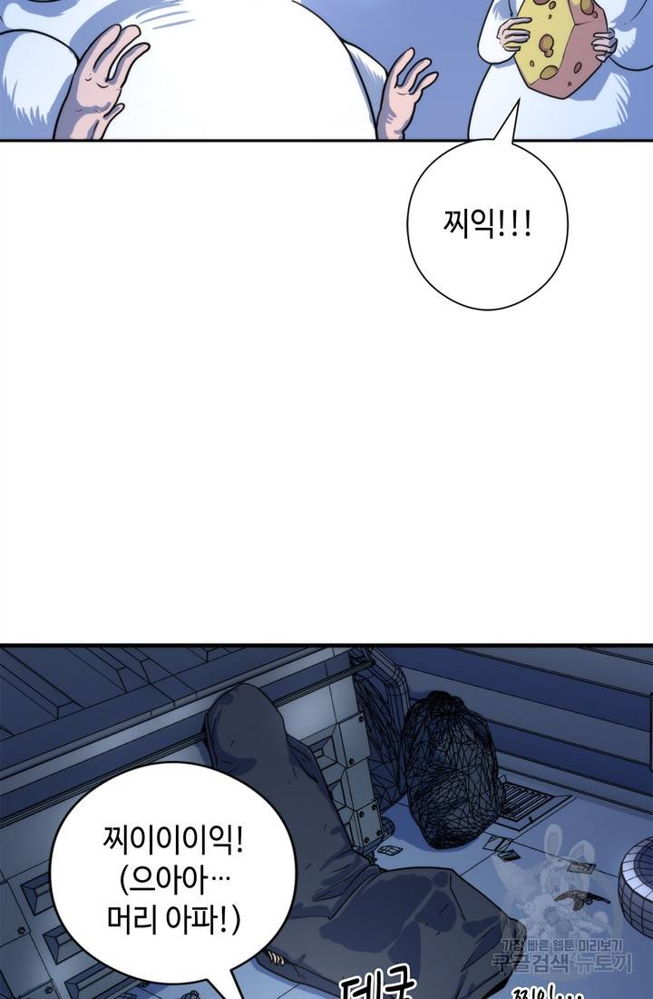 신이되다 - 크툴루신화 62화 55