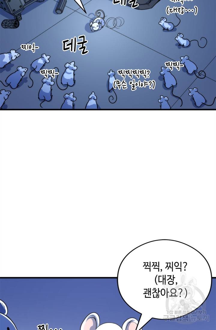 신이되다 - 크툴루신화 62화 56