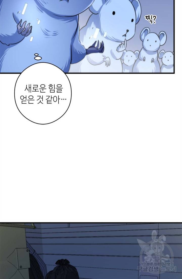 신이되다 - 크툴루신화 62화 58