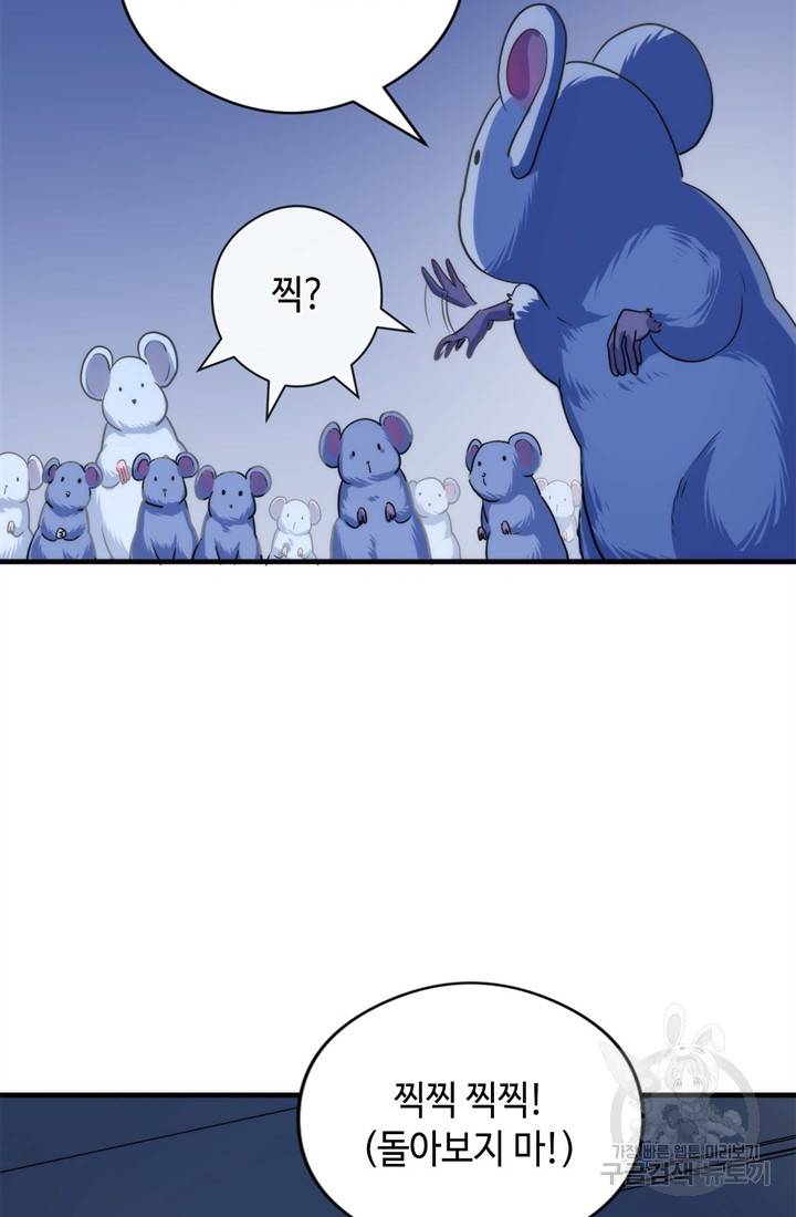 신이되다 - 크툴루신화 62화 60