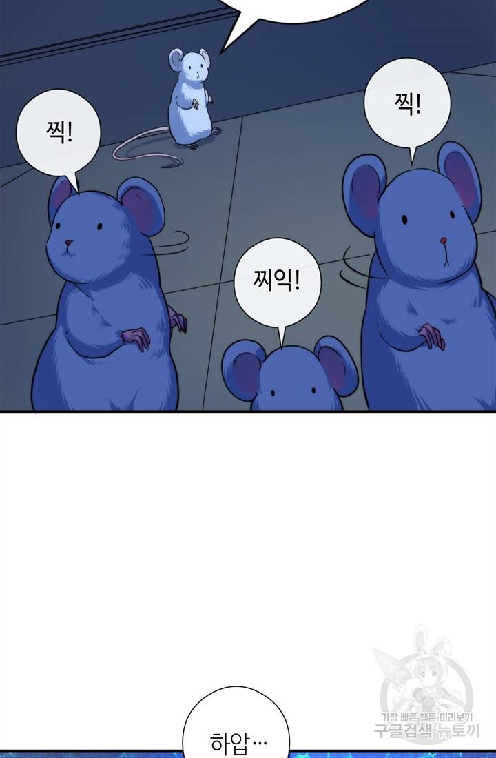 신이되다 - 크툴루신화 62화 61