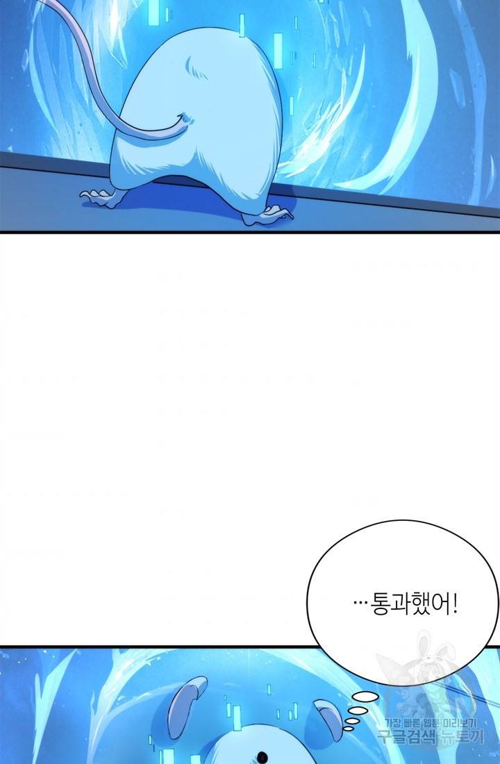 신이되다 - 크툴루신화 62화 63