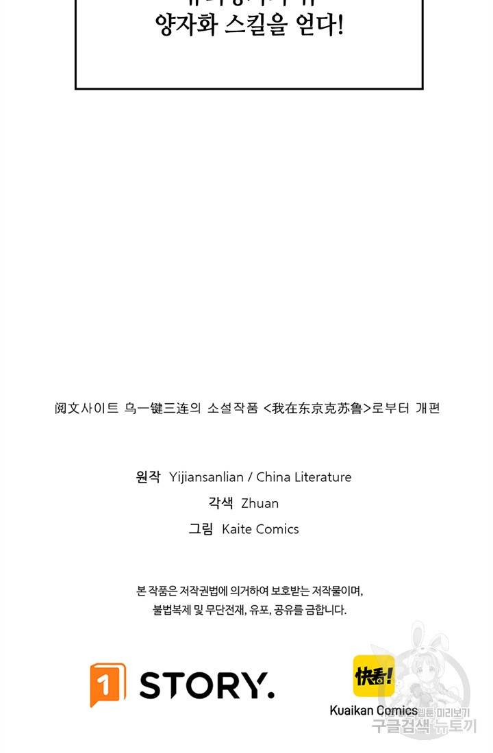 신이되다 - 크툴루신화 62화 66