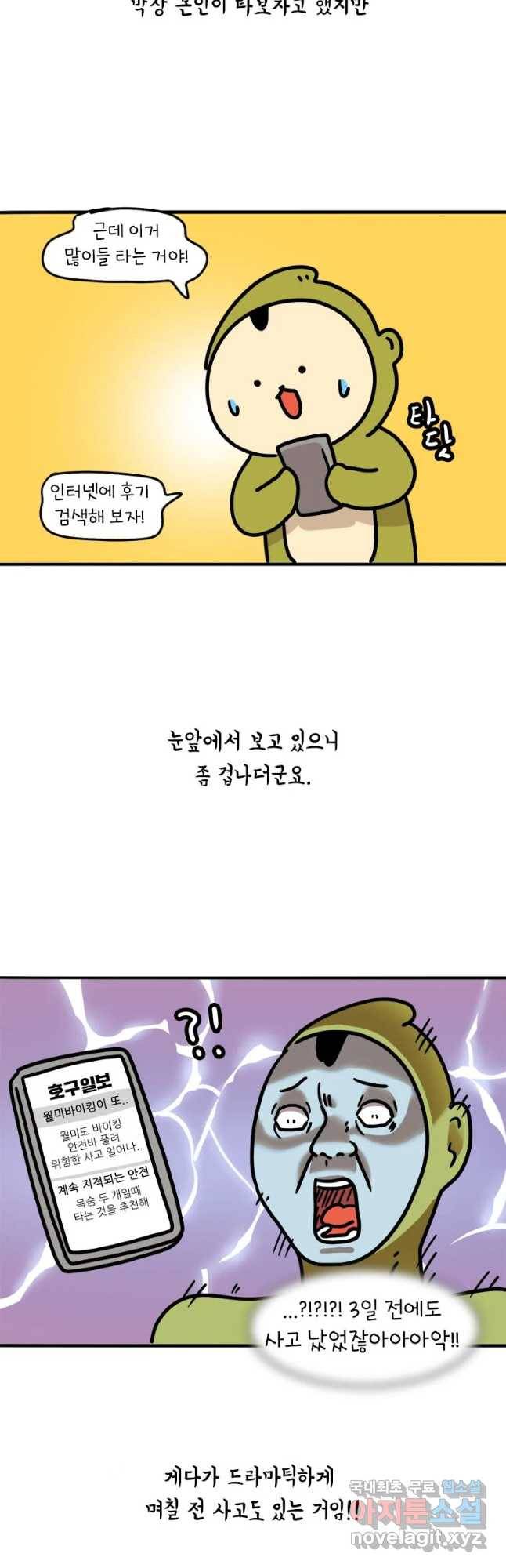 키몽의 호구로운 생활 204화 인천킥보드데이트(3) 2