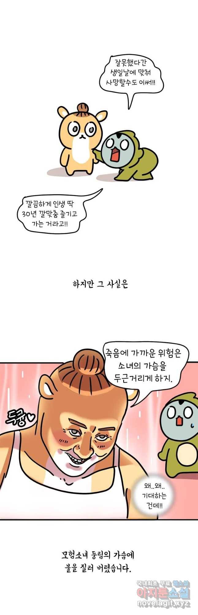 키몽의 호구로운 생활 204화 인천킥보드데이트(3) 3