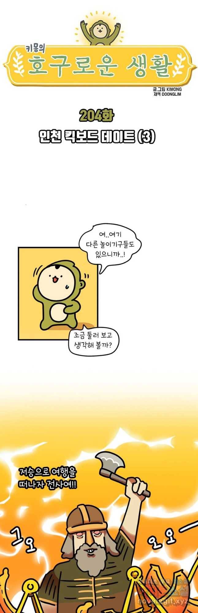 키몽의 호구로운 생활 204화 인천킥보드데이트(3) 4