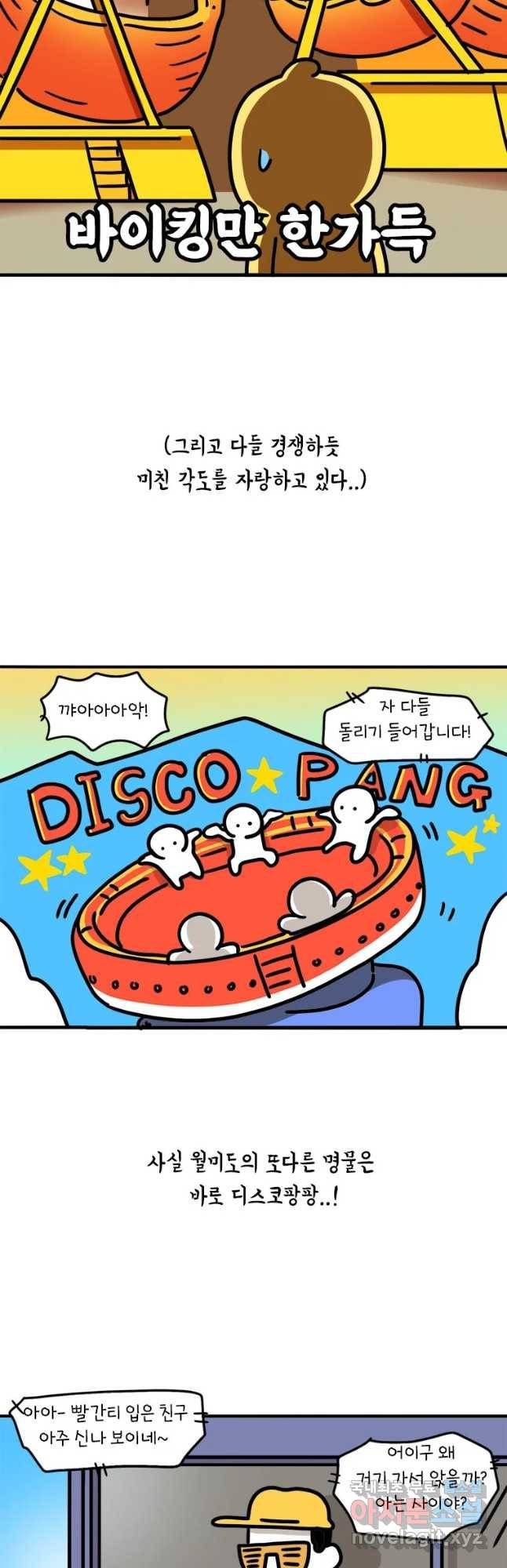 키몽의 호구로운 생활 204화 인천킥보드데이트(3) 5