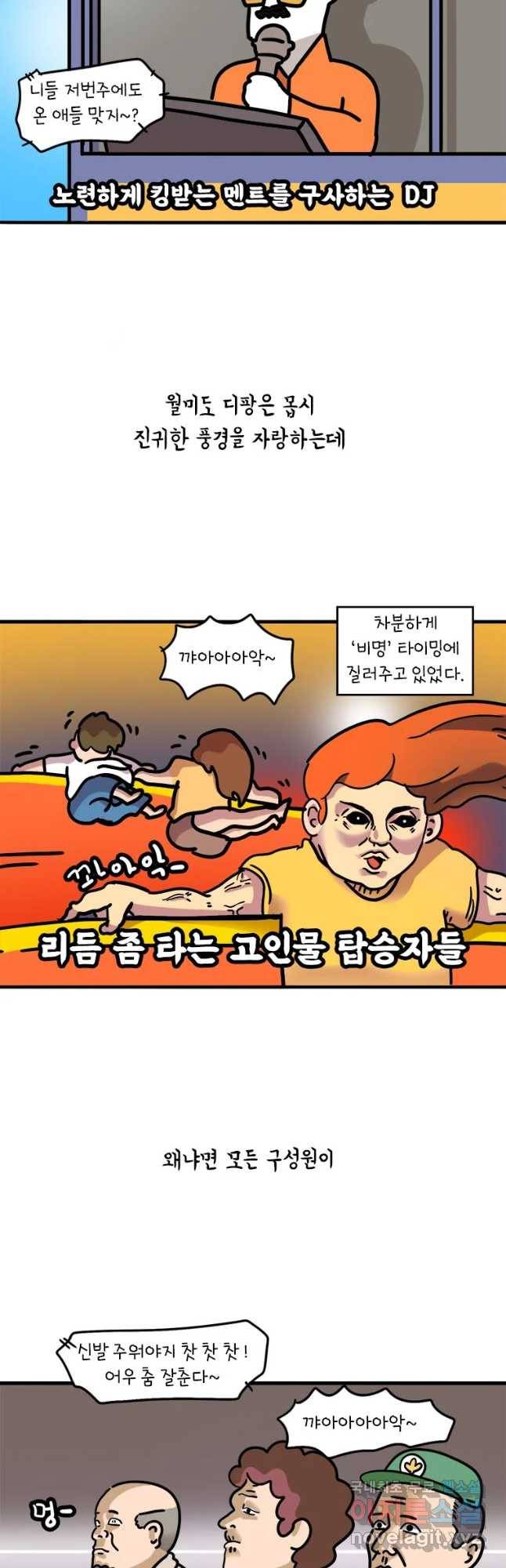 키몽의 호구로운 생활 204화 인천킥보드데이트(3) 6
