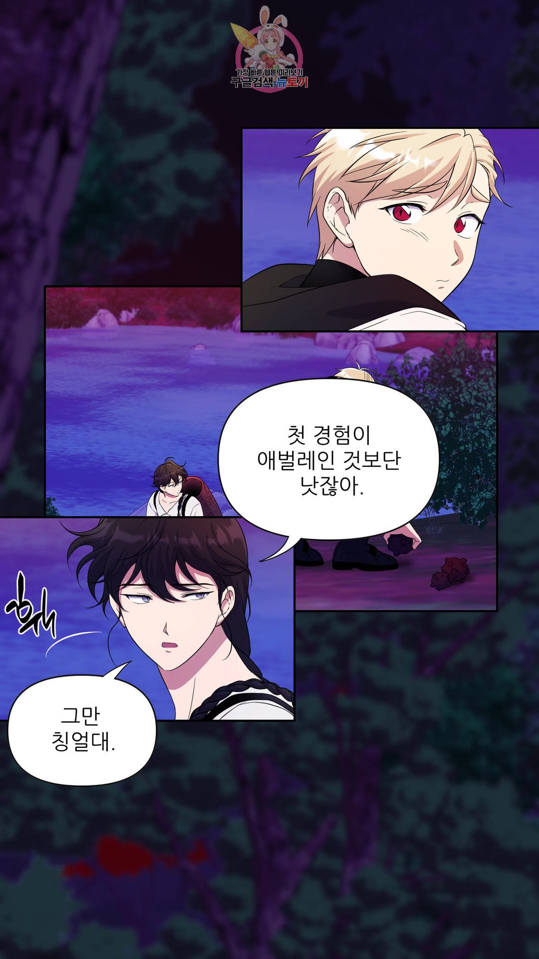 촉수 레시피 27화 2부 6화 7