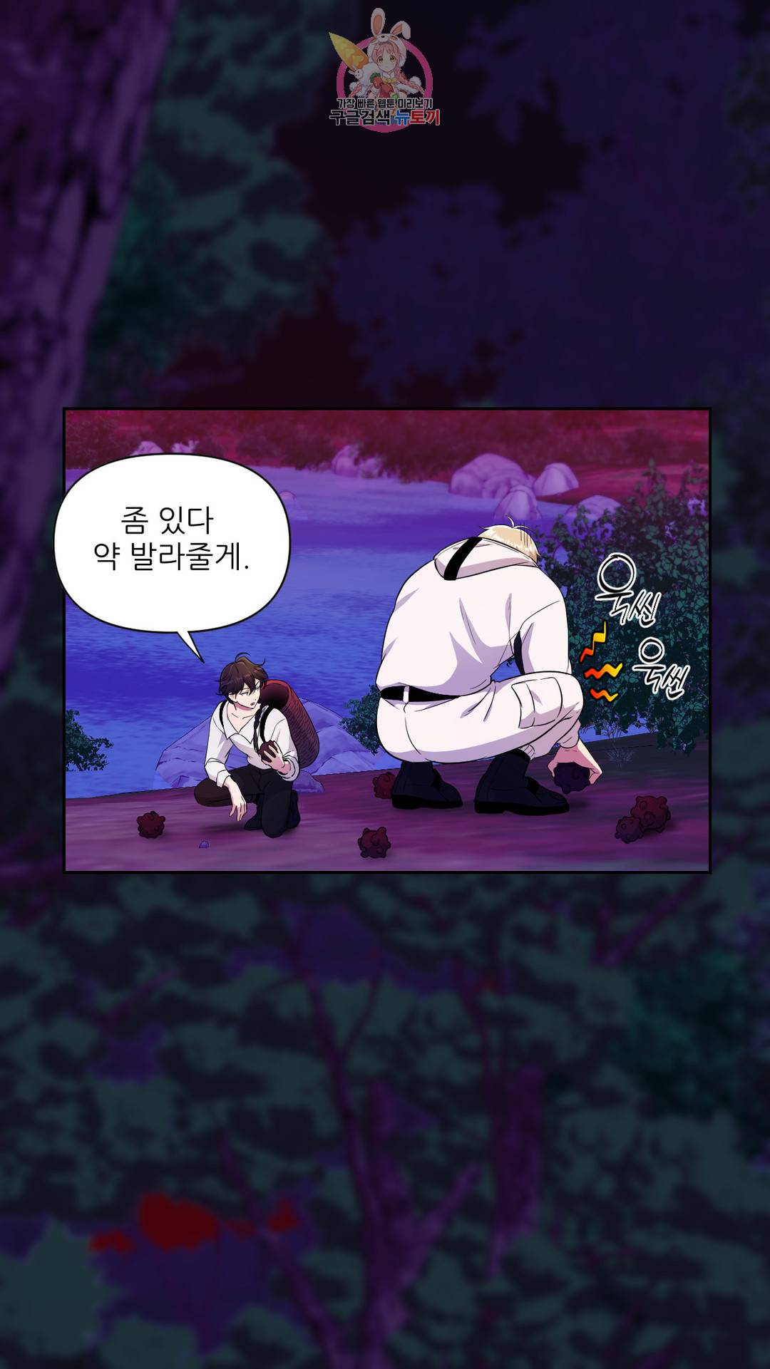 촉수 레시피 27화 2부 6화 9