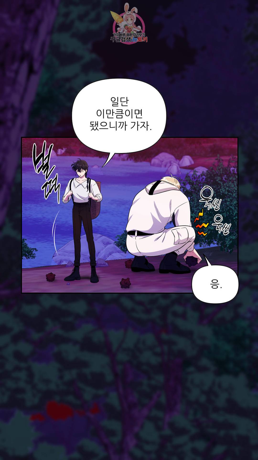 촉수 레시피 27화 2부 6화 10