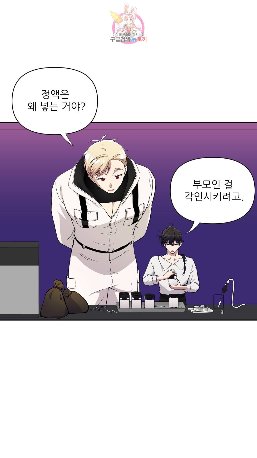 촉수 레시피 27화 2부 6화 18
