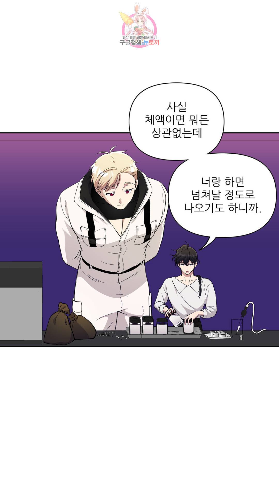 촉수 레시피 27화 2부 6화 19