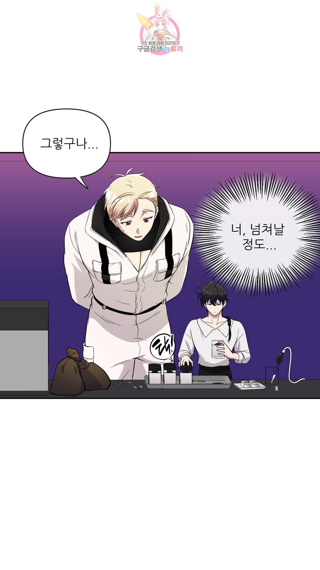 촉수 레시피 27화 2부 6화 20