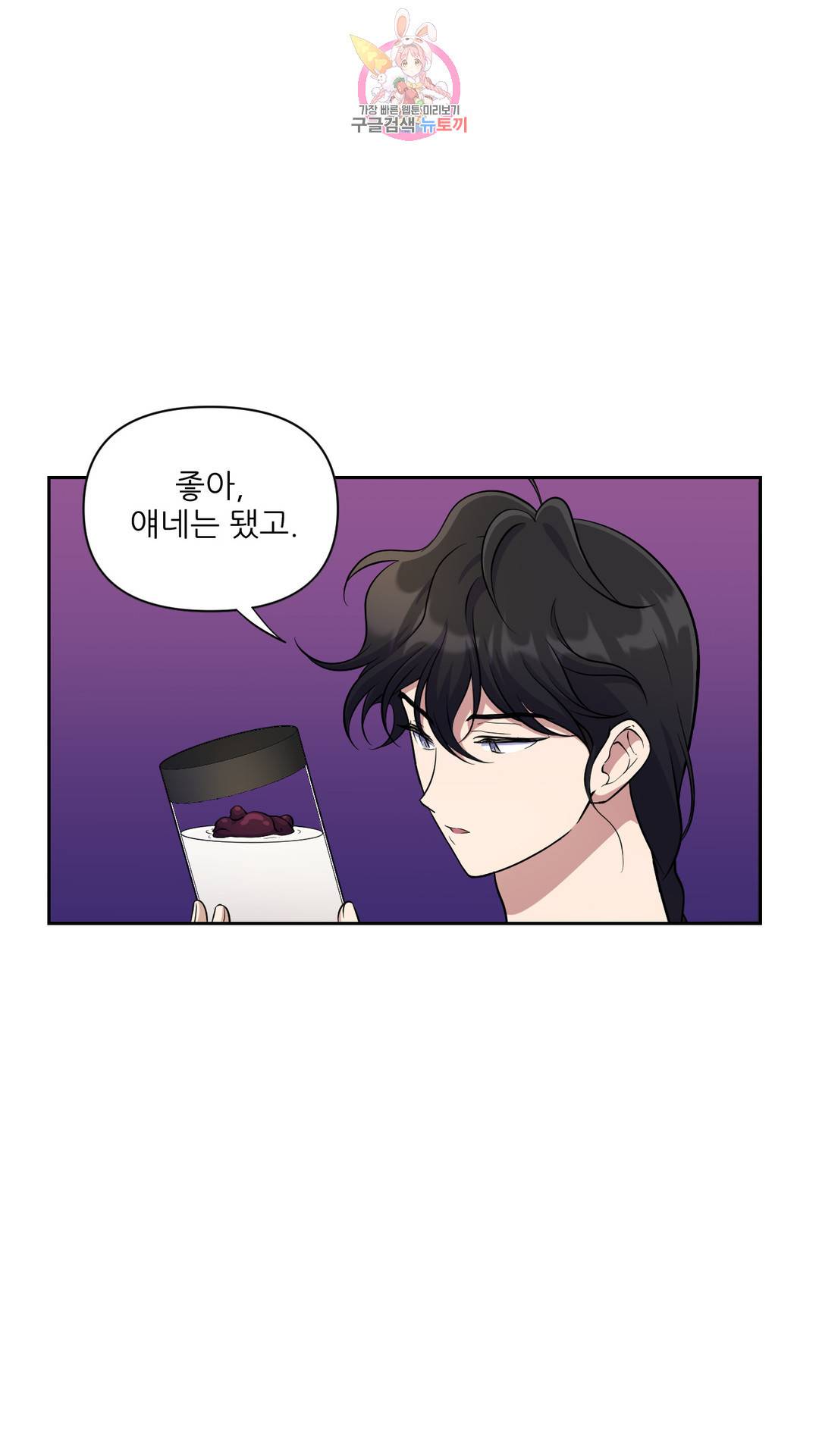 촉수 레시피 27화 2부 6화 21
