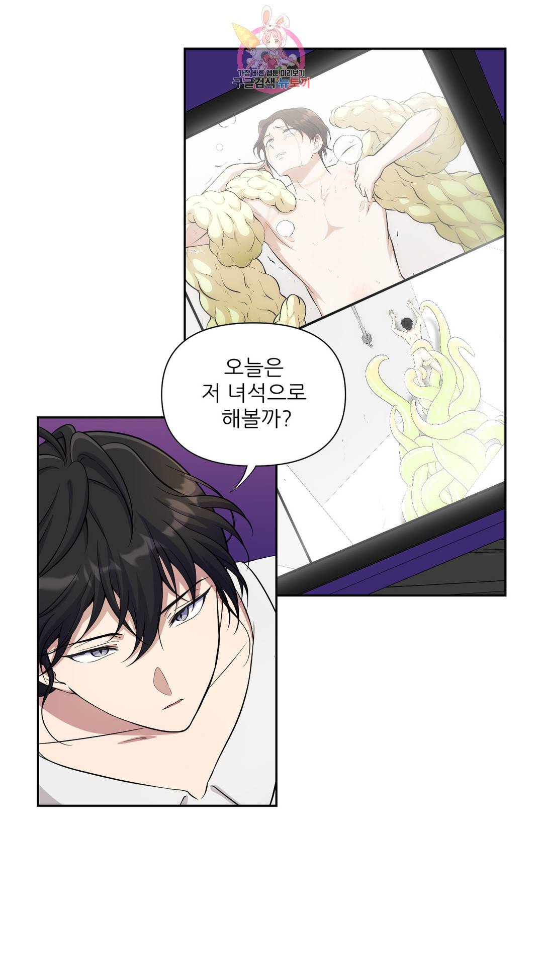 촉수 레시피 27화 2부 6화 24