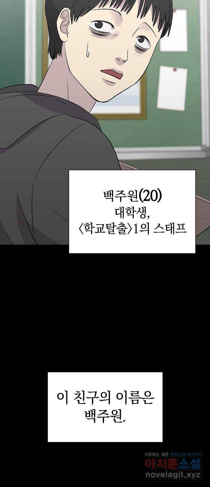 악몽일기 62화 학교탈출 (5) 2