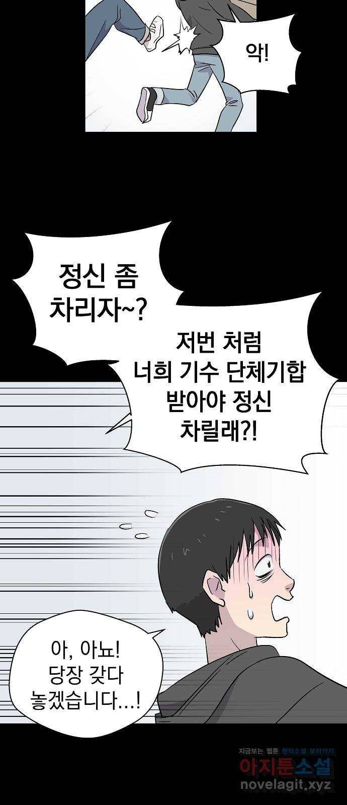 악몽일기 62화 학교탈출 (5) 8