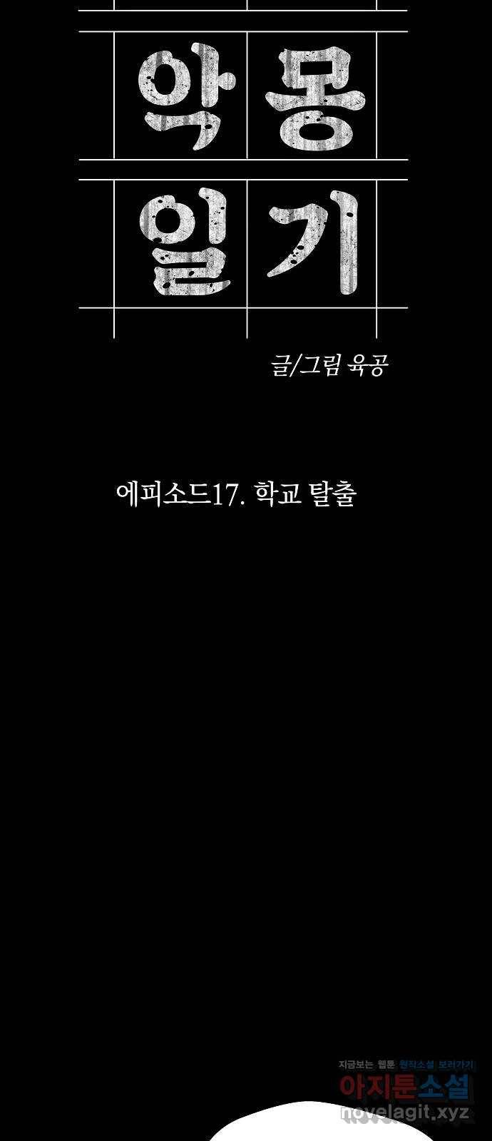 악몽일기 62화 학교탈출 (5) 12