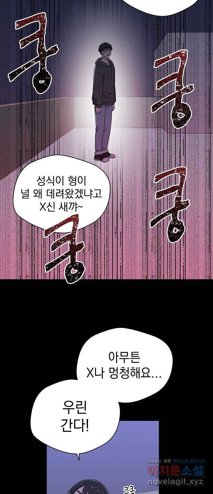 악몽일기 62화 학교탈출 (5) 42