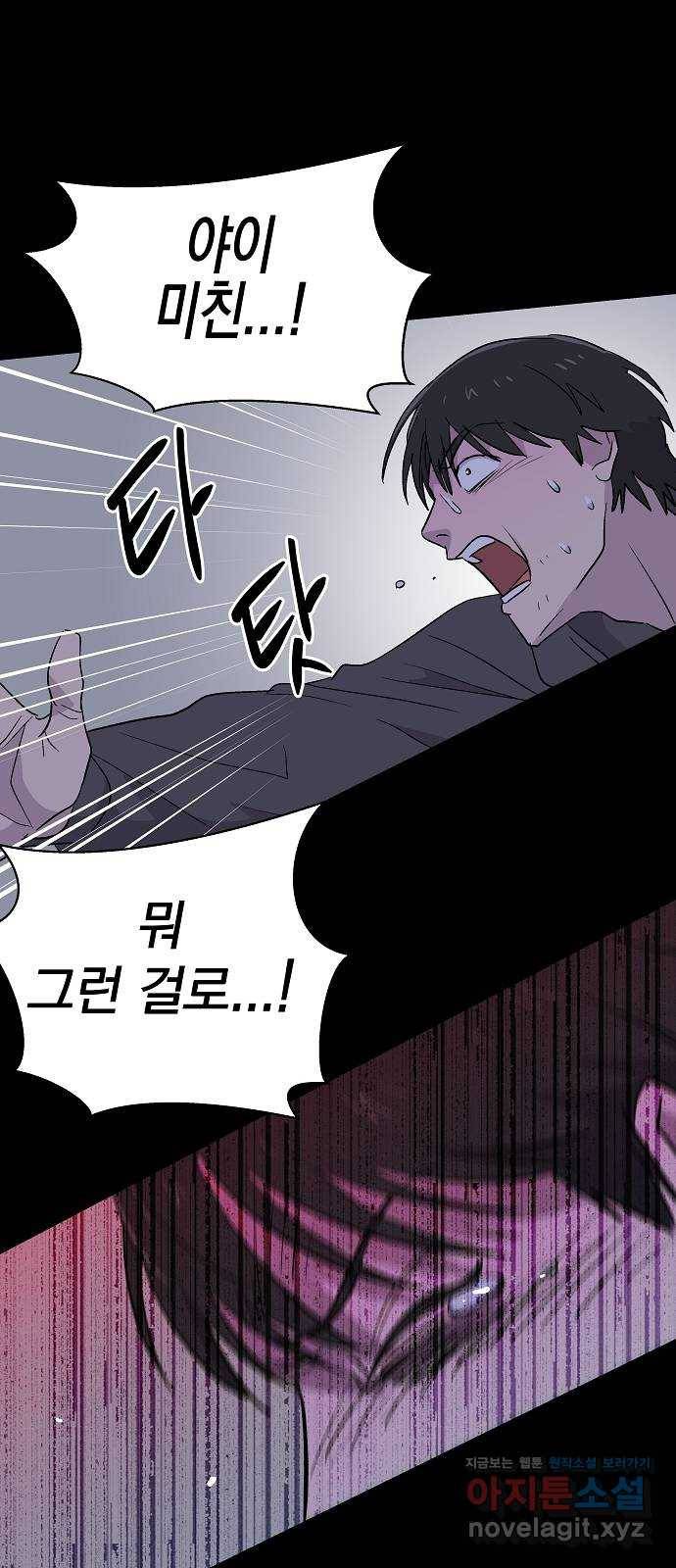 악몽일기 62화 학교탈출 (5) 50
