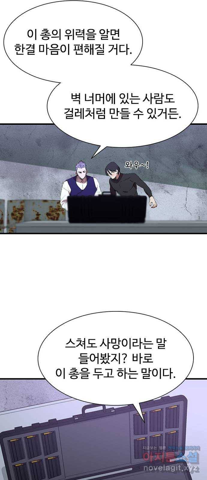 킬러방 : 퍼스트 킬 47화 : 우정은 시계를 타고 3