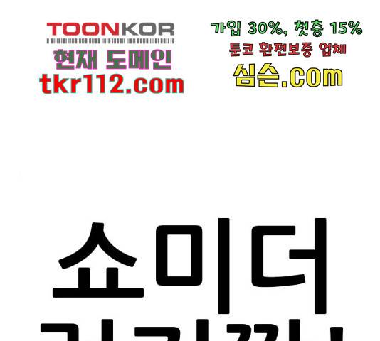쇼미더럭키짱! 142화 1