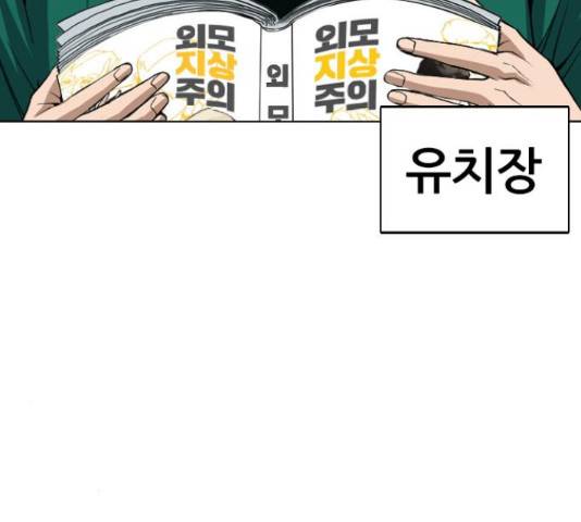 쇼미더럭키짱! 142화 7