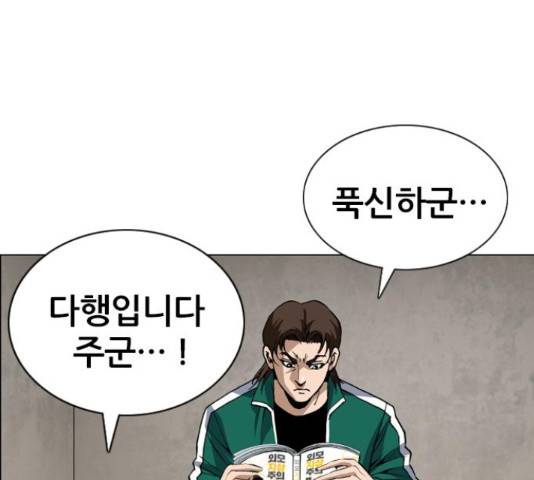 쇼미더럭키짱! 142화 8